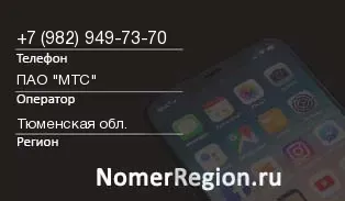 Кто звонил с 9829497370 - регион и оператор